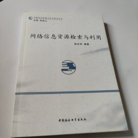 网络信息资源检索与利用