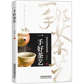 一手好茶艺