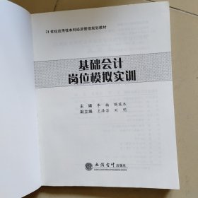 基础会计岗位模拟实训