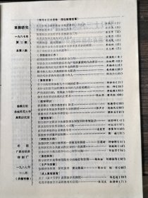 高教研究 1987.3