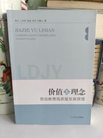 价值与理念劳动教育高质量发展原理