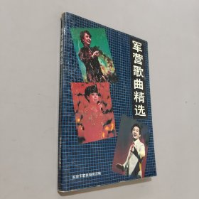 軍營歌曲精選