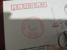 深圳第26届世界大学生夏季运动会2011年5月4日邮戳一枚，浙江嘉兴平信筒取明信片一张，挂号信一封。