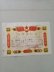 稀见，68年修业，毕业临时证