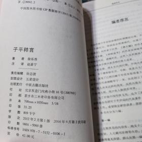 中国古代占卜经典：子平粹言（最新编注白话全译）