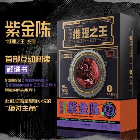 【正版书籍】惊探：推理之王