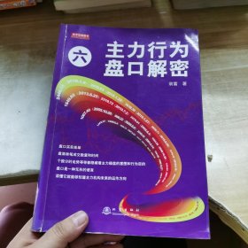 主力行为盘口解密（六）