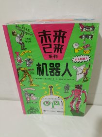 未来已来系列（全5册）