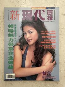 新现代画报 1998年9月刊