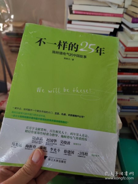 不一样的25年：施耐德电气的中国故事