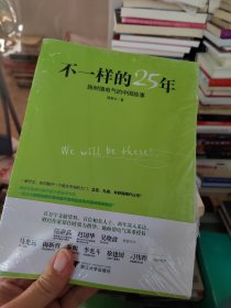 不一样的25年：施耐德电气的中国故事