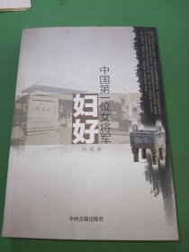 中国第一位女将军——妇好