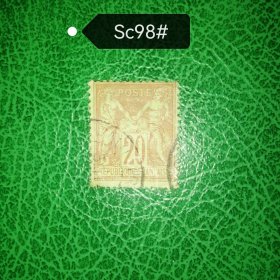 法国古典邮票 1879-90年 和平和商务神 20生丁红色-黄绿（II型）信销票1枚。斯科特目录旧4.25美元