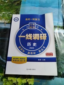 一线调研. 历史2024（无写划）