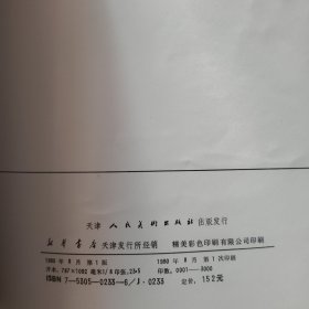 吴昌硕画集 天津人民美术出版社藏画