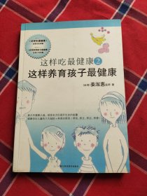 这样养育孩子最健康