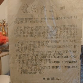 字报 值得深思