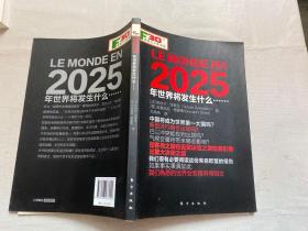 2025年世界将发生什么