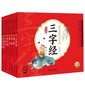 【假一罚四】国学经典大声读：全8册(上少版2021)编者:海豚低幼馆|责编:龚文//李欣//陶红梅//张燕|绘画:贝贝熊//魏楠9787558911170