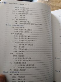 系统集成项目管理工程师教程·第2版/全国计算机技术与软件专业技术资格 水平 考试指定用书