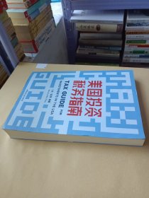 美国投资税务指南