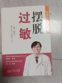 摆脱过敏