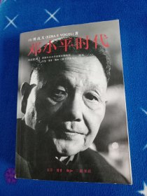 邓小平时代