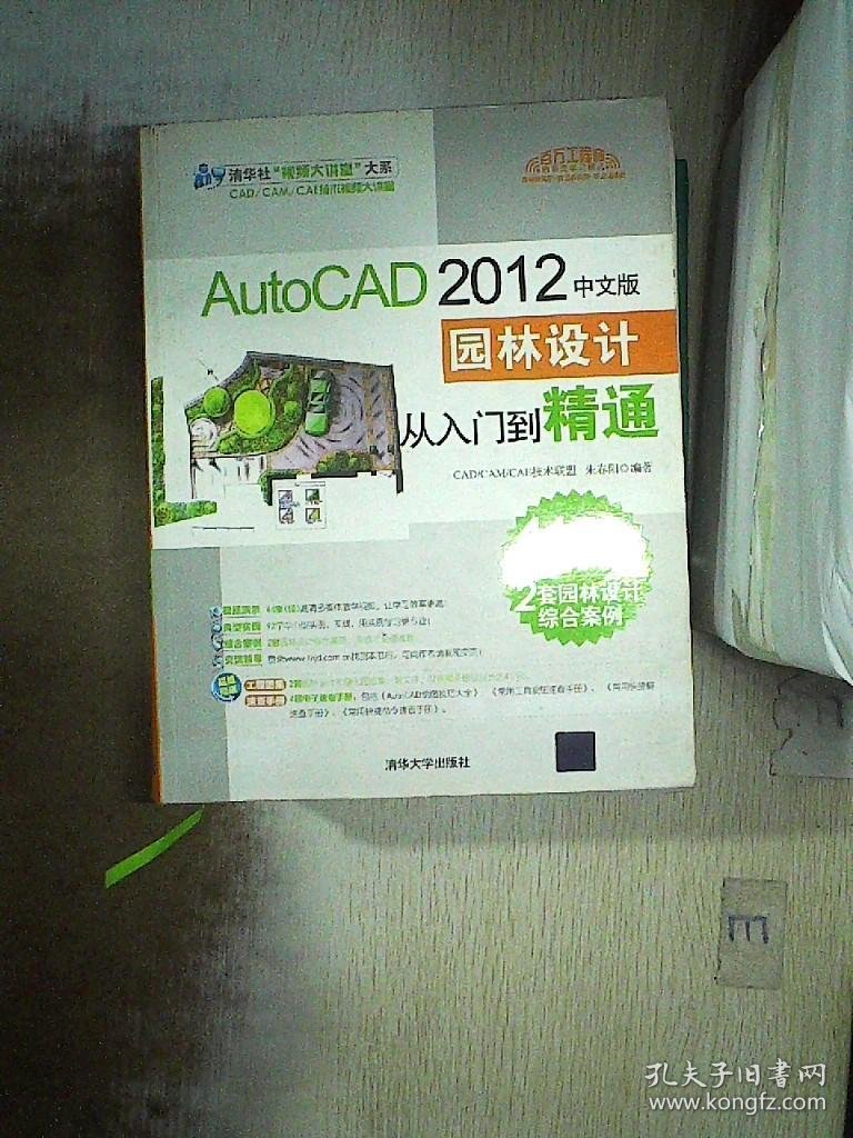 AutoCAD 2012中文版·园林设计从入门到精通