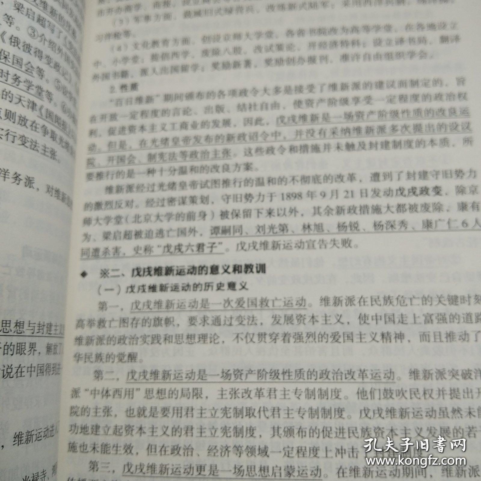 2016考研政治全攻略：中国近现代史纲要