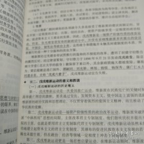 2016考研政治全攻略：中国近现代史纲要