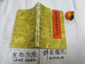 驰名京华的老字号