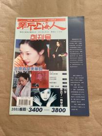 新上海人 2001年1月1号 创刊号