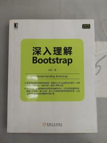 深入理解Bootstrap