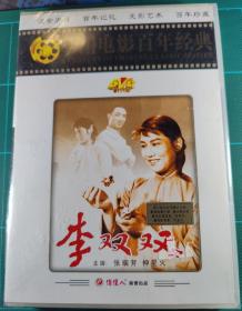 李双双DVD老电影1962年 中国电影百年经典系列 正版音像制品老货