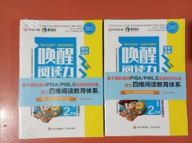 唤醒阅读力2年级上学期适用：一只便宜的犀牛，美术馆里遇到的数学，月下看猫头鹰，小屁孩日记-二年级趣事多多，我和小姐姐克拉拉，孤独的小螃蟹、小狗的小房子，小鲤鱼跃龙门、歪脑袋木头桩、一只想飞的猫父与子。下学期适用：洋葱头历险记，小鱼散步，千家诗，三毛流浪记，七色花，一起长大的玩具，愿望的实现，神笔马良共16册