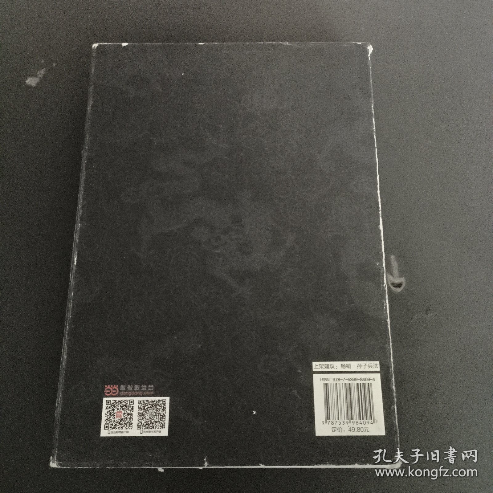 华杉讲透孙子兵法：这回彻底读懂《孙子兵法》