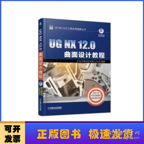 UGNX12.0曲面设计教程