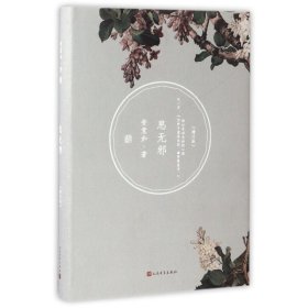思无邪(增订版)/安意如作品