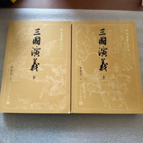 三国演义(2册)