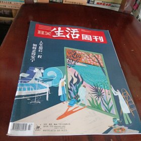 三联生活周刊———人生最后一程