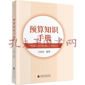 预算知识手册