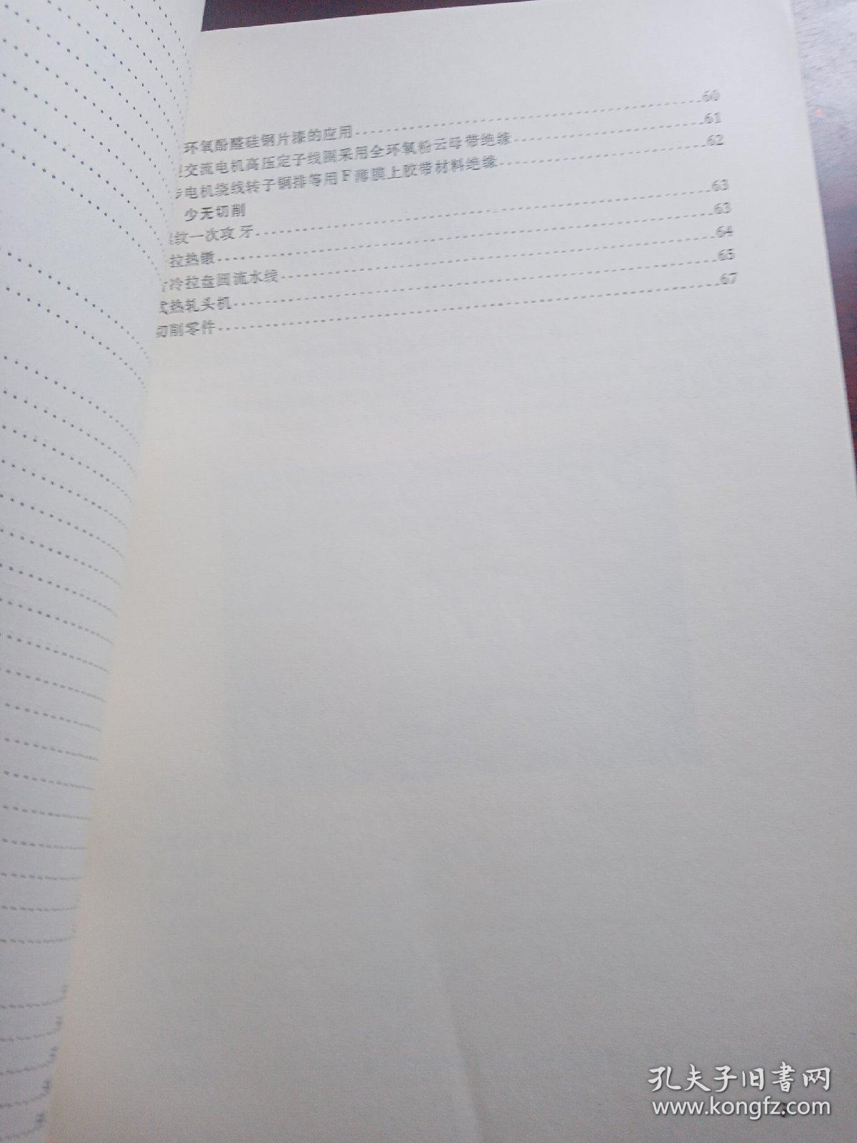双革四新资料汇编
1978年
上海电机厂