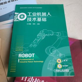 工业机器人技术基础