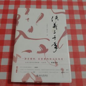 侠义三千年【内页干净】
