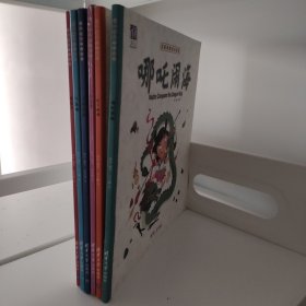 中国传统文化绘本（套装全6册）含《灶王爷》《年除夕》《门神钟馗》《飞来峰》《哪吒闹海》《送子娘娘》