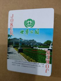 特色收藏扑克，世界公园，店铺还有其他品种，多要优惠