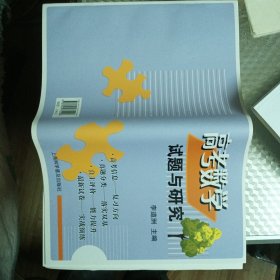 高考数学 试题与研究＋答案与解析