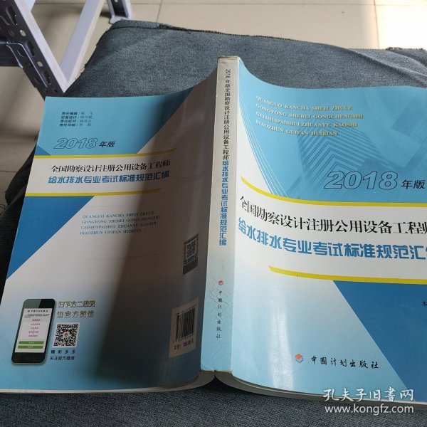 【2018全国勘察设计注册公用设备工程师】给水排水专业考试标准规范汇编