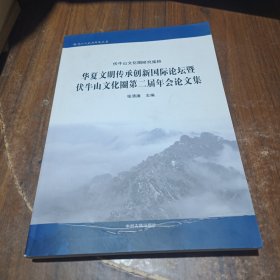 首届伏牛山文化圈全国学术研讨会论文集