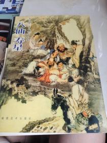 中国传统人物画系列：历史人物+麻姑+八仙寿星